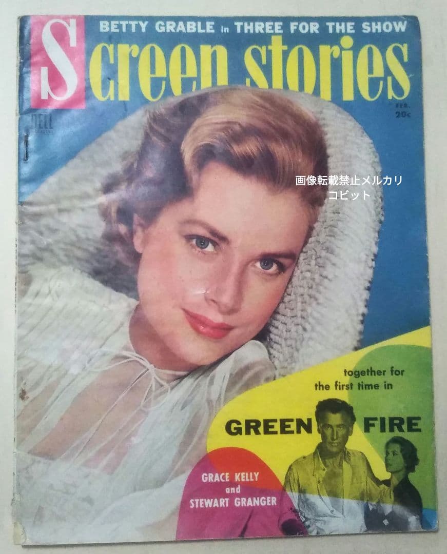 1955 SCREEN STORIES  GRACE KELLY マガジン