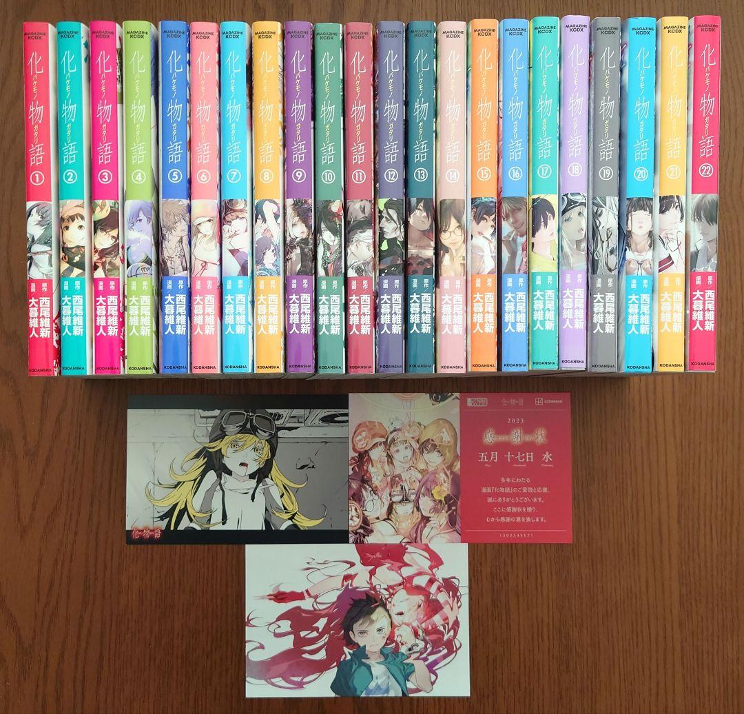 化物語 1〜22全巻セット & おまけ購入特典カード付