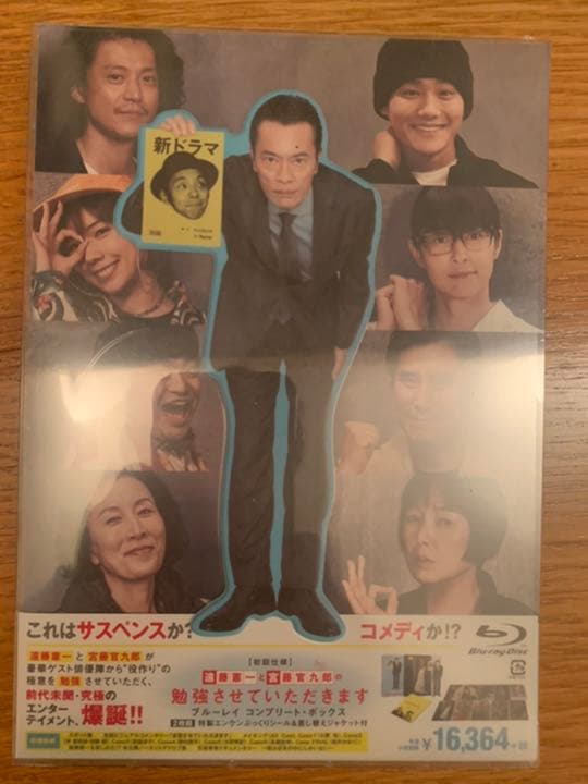遠藤憲一と宮藤官九郎の勉強させていただきます dvd