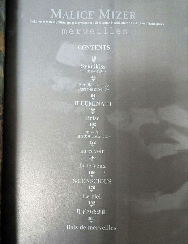 MALICE MIZER mervielles バンドスコア