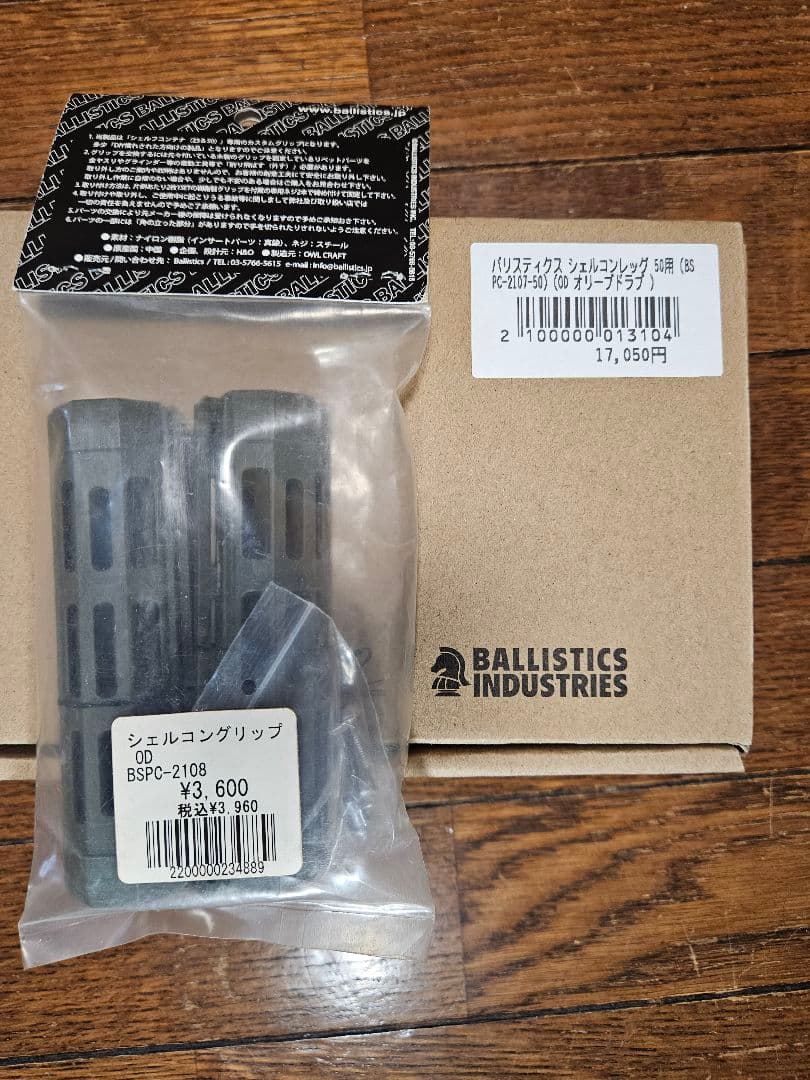 BALLISTICS×H&O SC50 レッグ+グリップ