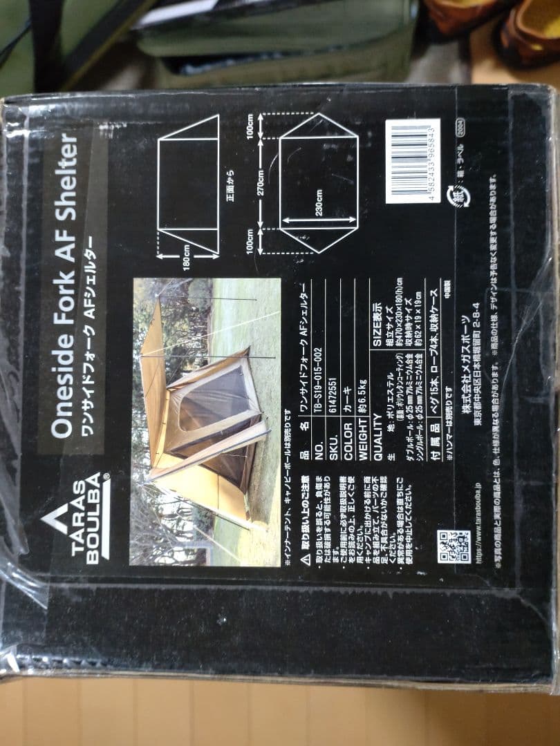 タラスブルバ　ワンサイドフォーク　AFシェルター