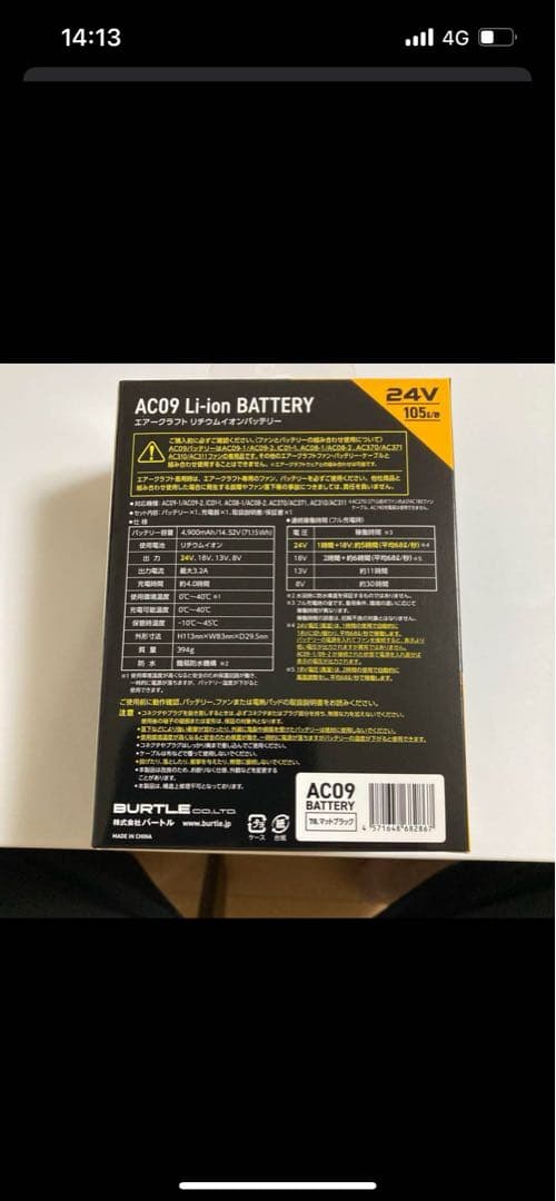 バートル　空調服バッテリー　24V