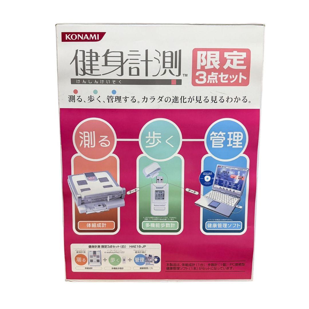 【コナミ】廃盤品 KONAMI 健身計画シリーズ3点セット（白） HAE18