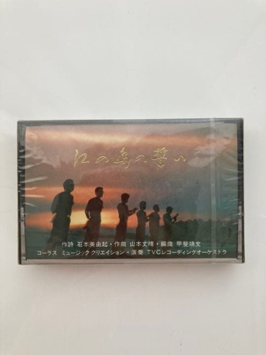 【非売品】佐川急便 江の島の誓い 激レア