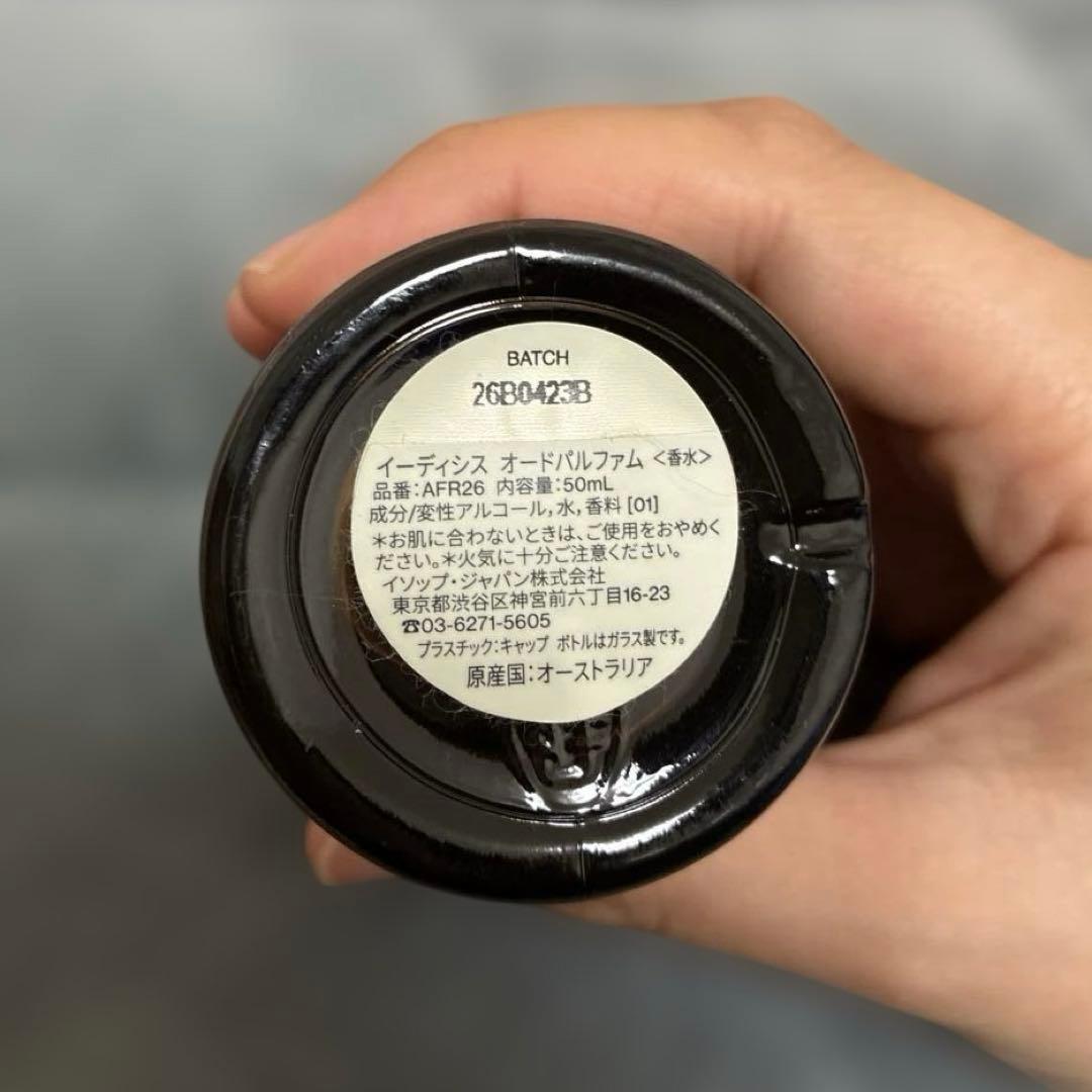 Aēsop 50ml イーディシス オードパルファム（定価¥23,870）