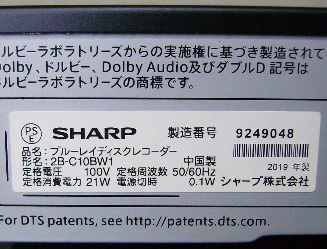 16様向けSHARP AQUOS ブルーレイレコーダー 2B-C10BW1