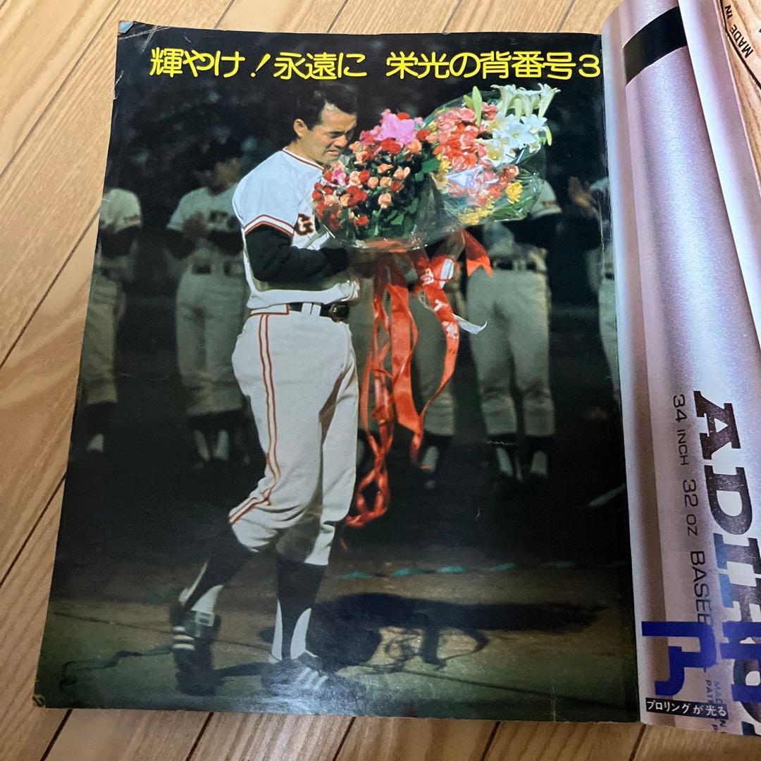 長嶋茂雄 : その栄光の軌跡 : 初版