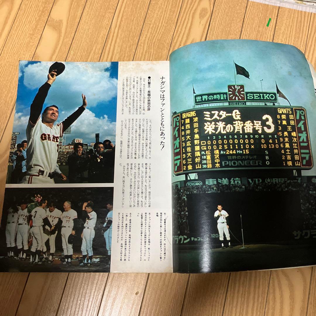 長嶋茂雄 : その栄光の軌跡 : 初版