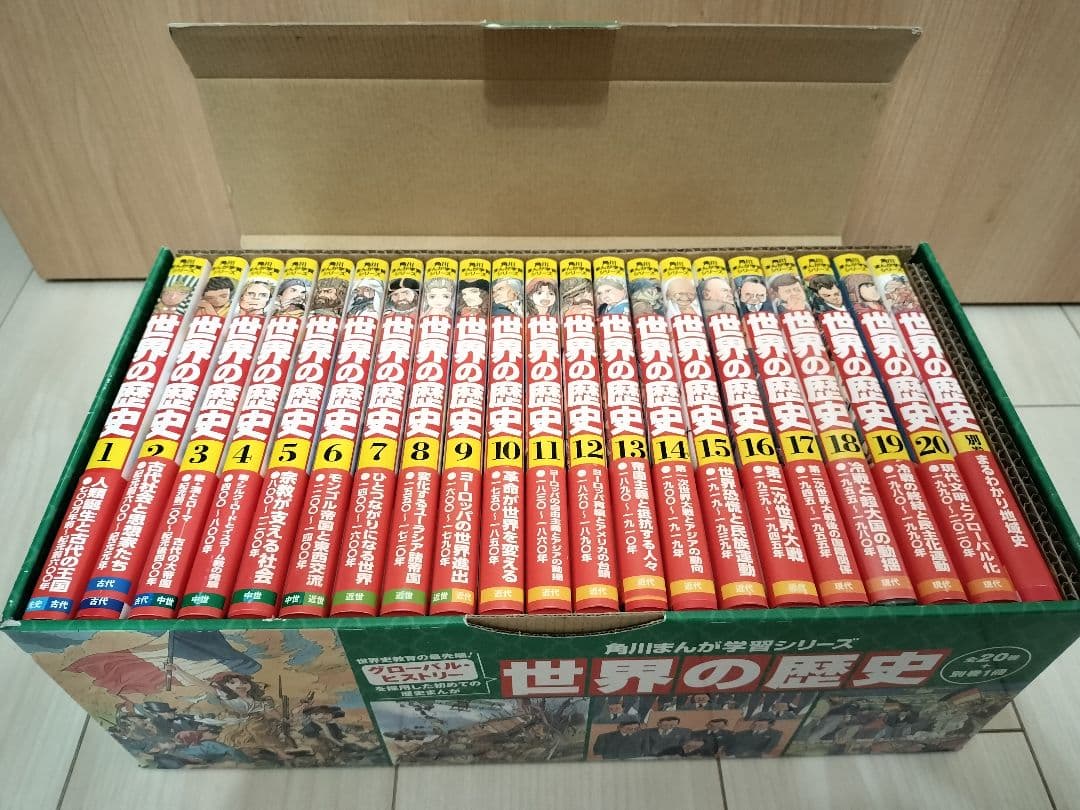 角川まんが学習シリーズ　世界の歴史　全20巻 ＋別冊セット　箱付き