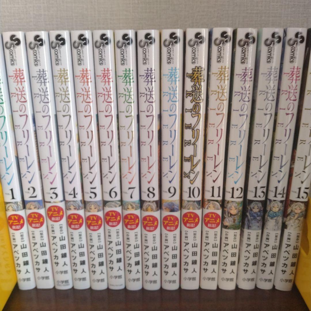 葬送のフリーレン 全15巻セット+特典