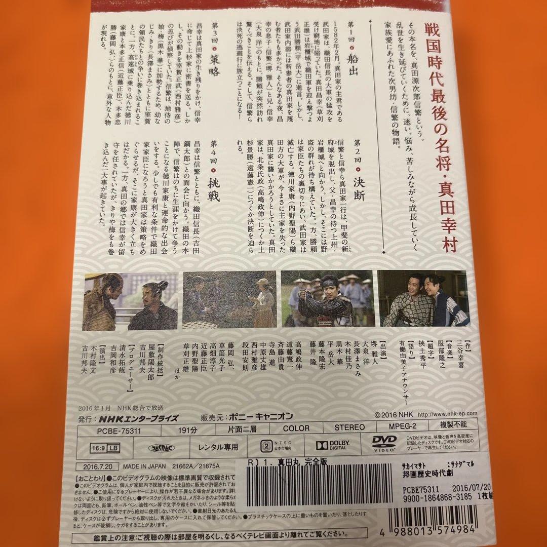 NHK大河ドラマ　真田丸　 DVD 全巻セット　完全版