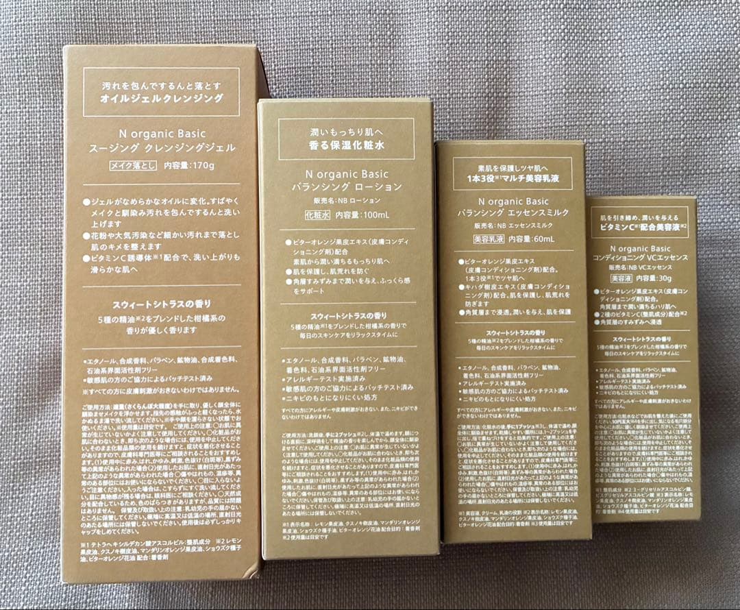 【未開封・即発送】Nオーガニック ベーシック　N organic Basic4点
