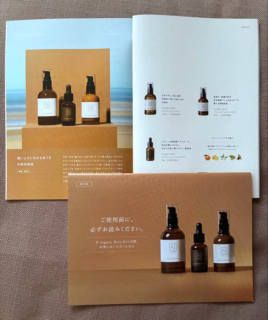 【未開封・即発送】Nオーガニック ベーシック　N organic Basic4点