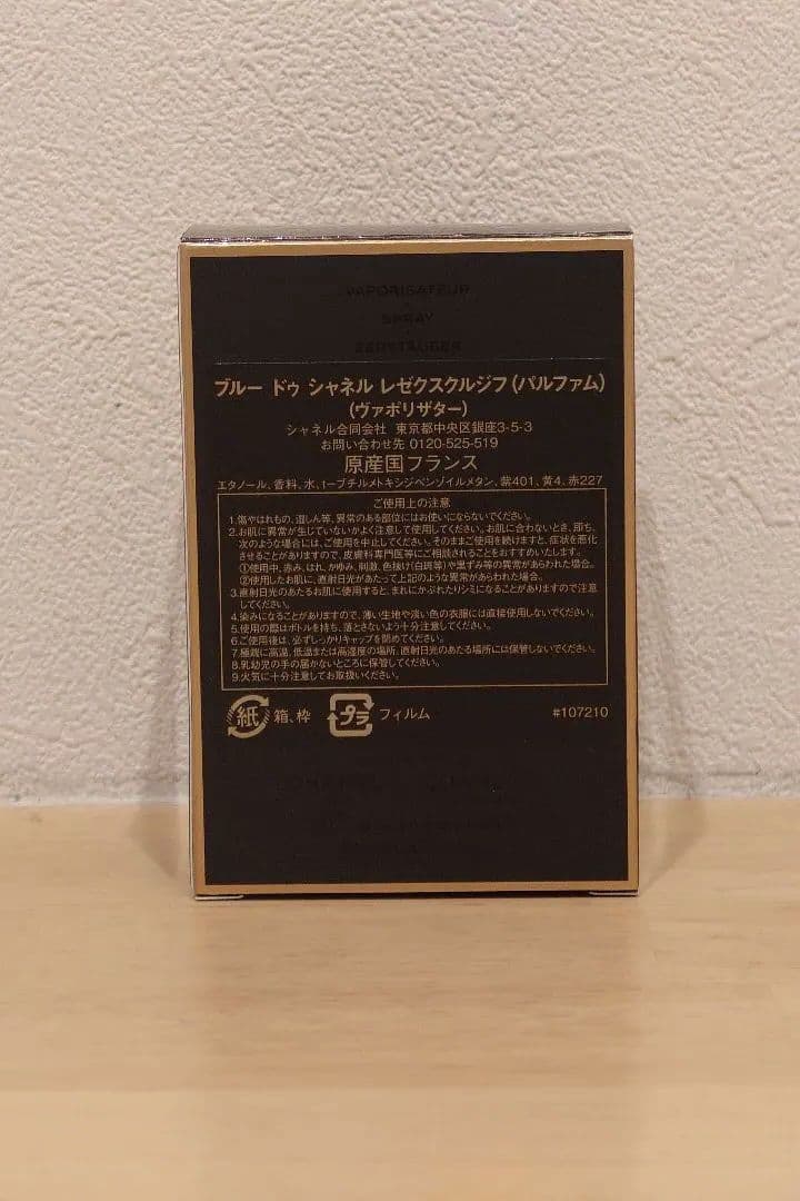​【極美品】ブルー ドゥ シャネル レ ゼクスクルジフ 60ml（サンプル付）