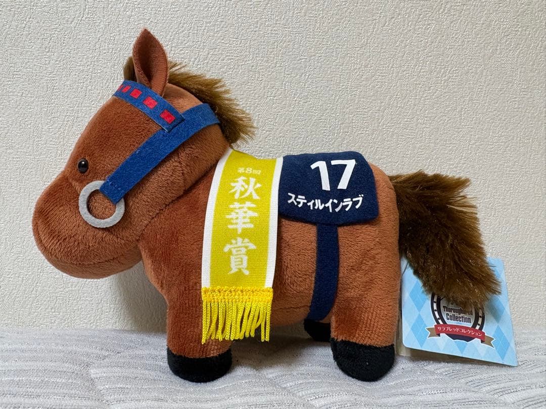 サラブレッドコレクション ぬいぐるみ15 スティルインラブ