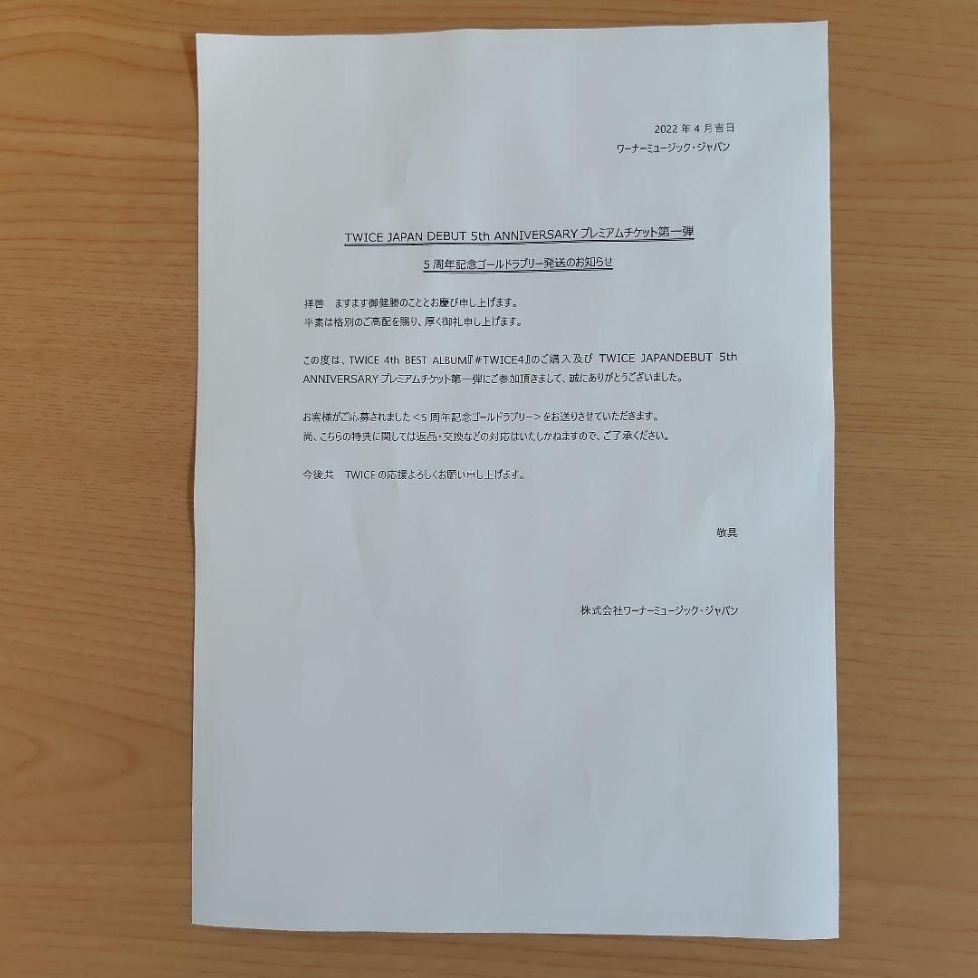 TWICE 5周年記念ゴールドラブリー