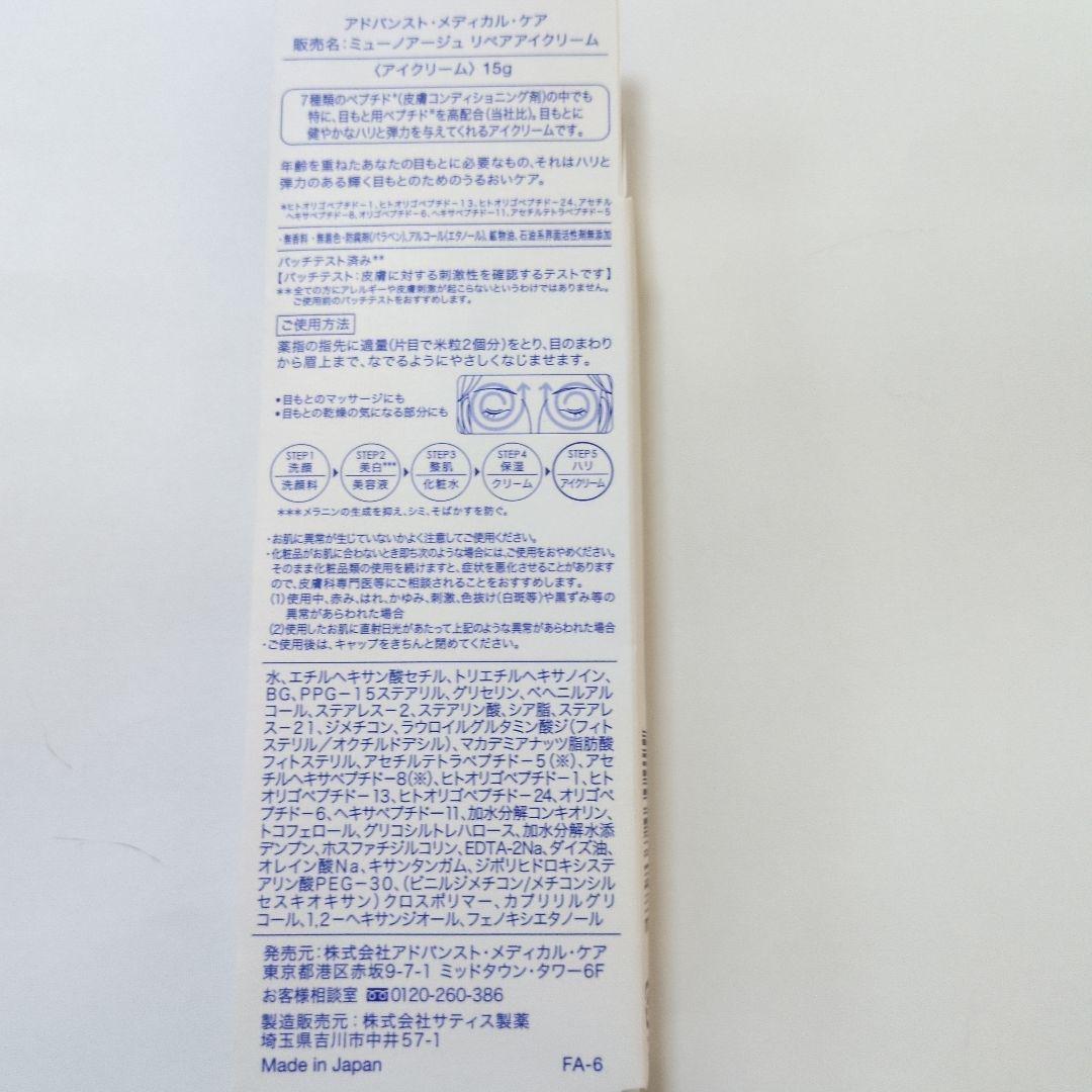 espoir ミューノアージュ リペア アイクリーム