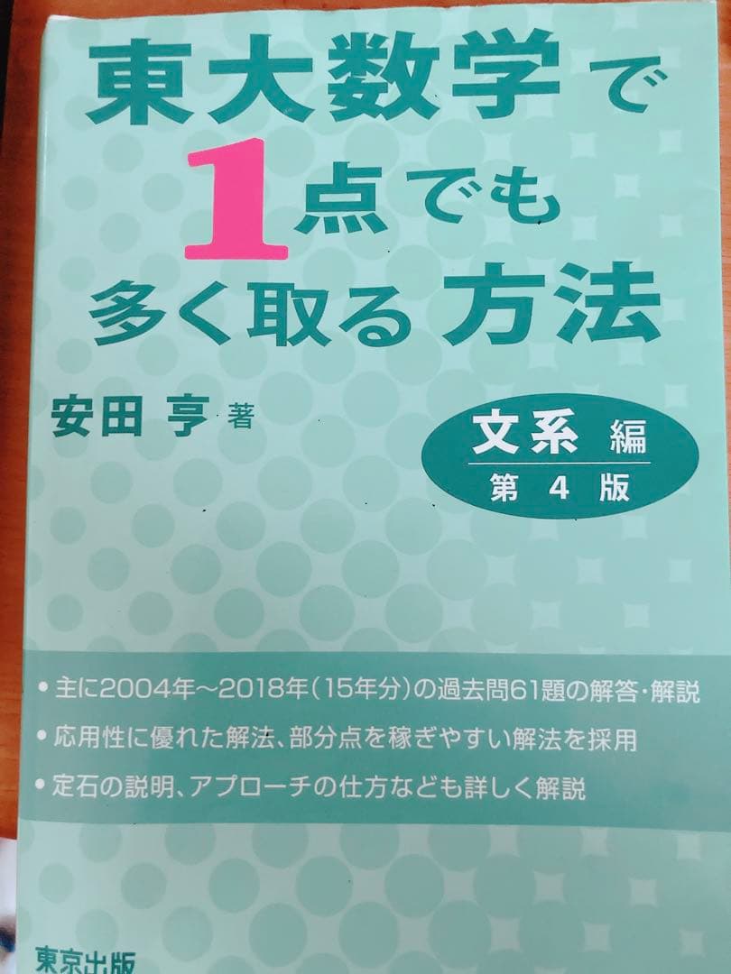 大学受験問題集1  数学　プラチカ　大数　標準問題集