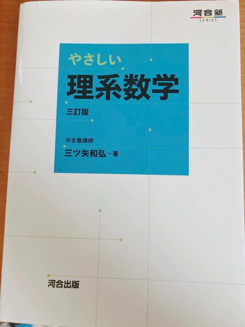 大学受験問題集1  数学　プラチカ　大数　標準問題集