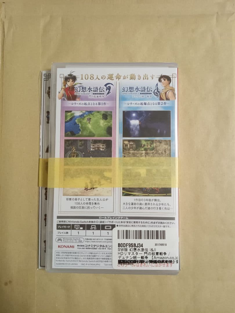幻想水滸伝 Nintendo Switch アマゾン限定特典付き