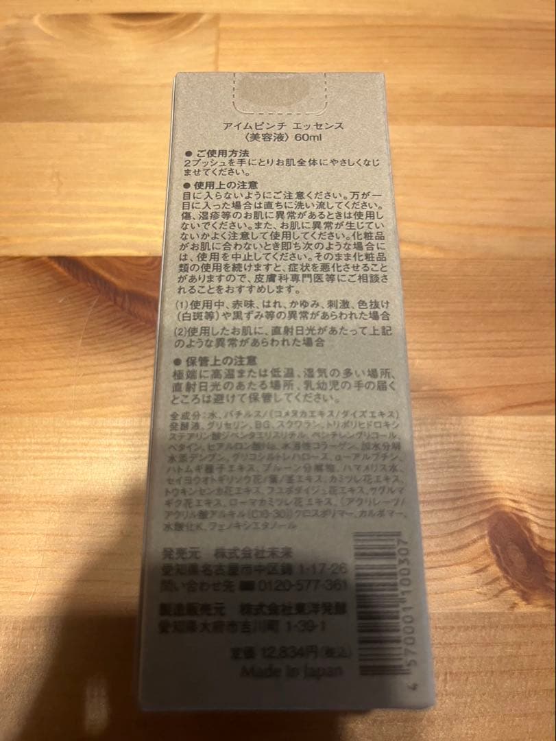 I'm PINCH アイムピンチ エッセンス 60ml（10/26か27発送）