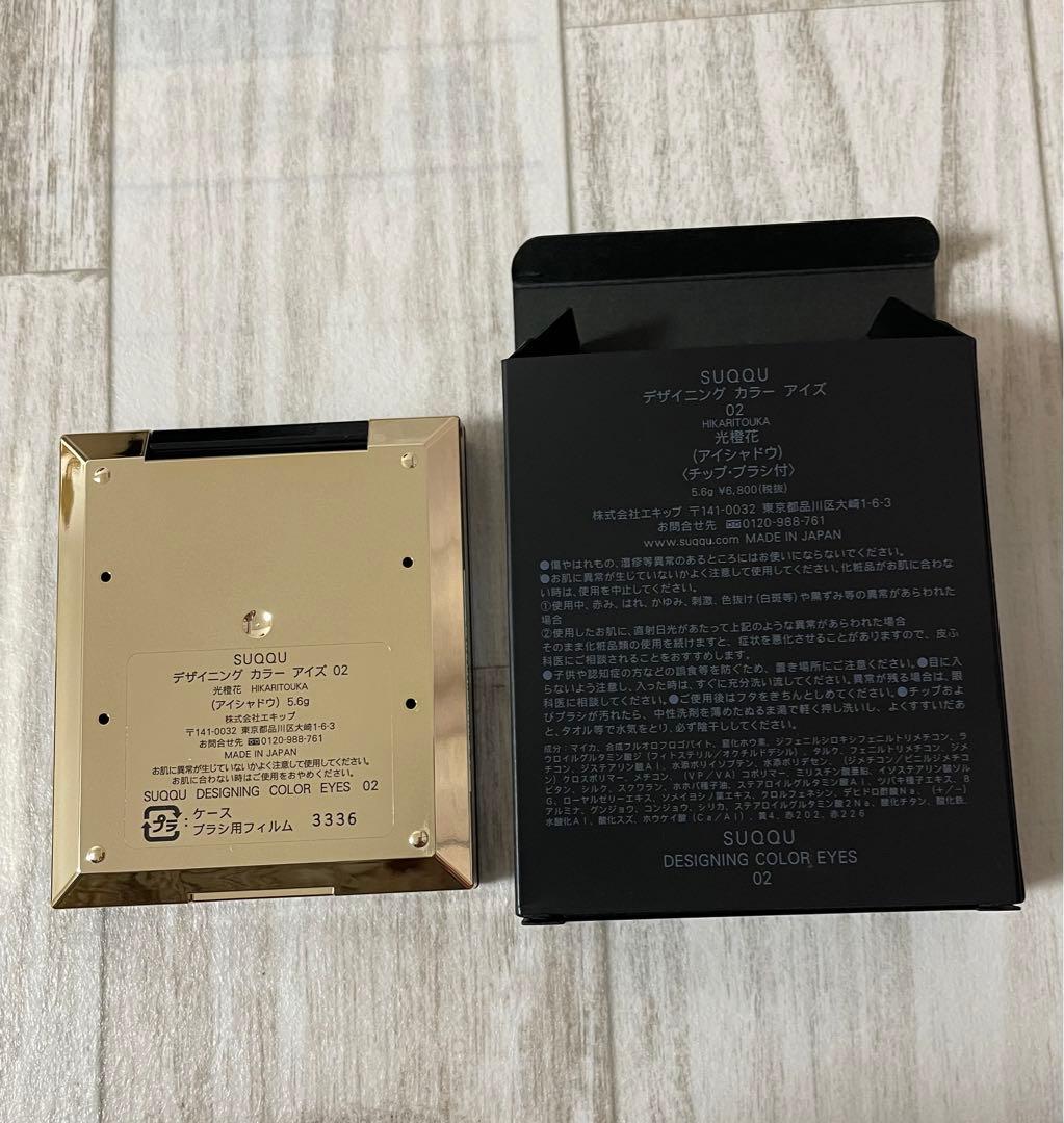 SUQQU スック デザイニング カラー アイズ 02 光橙花　アイシャドウ
