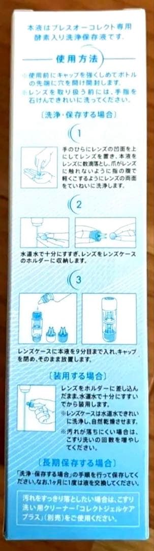 ⭐︎新品未開封⭐︎ コレクトケア　オルソケラトロジー用