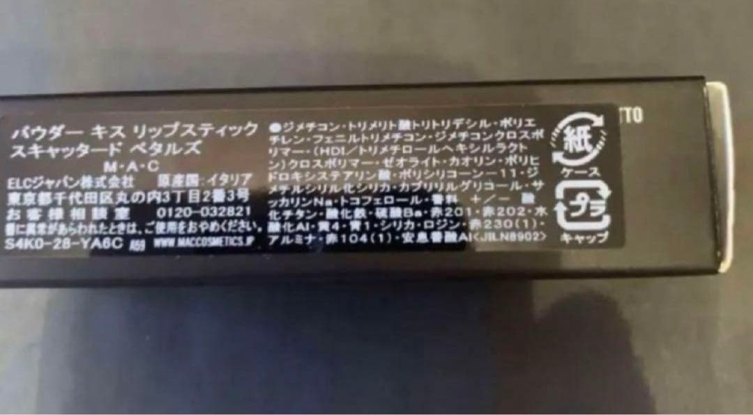 【新品未使用、入手困難、廃盤色】M・ A・Cパウダーキスリップスティッ