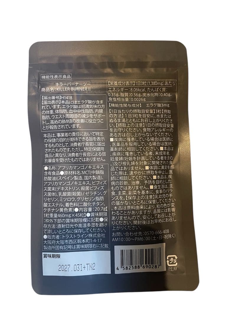 KILLER BURNER II KODA KUMI ダイエットサプリ