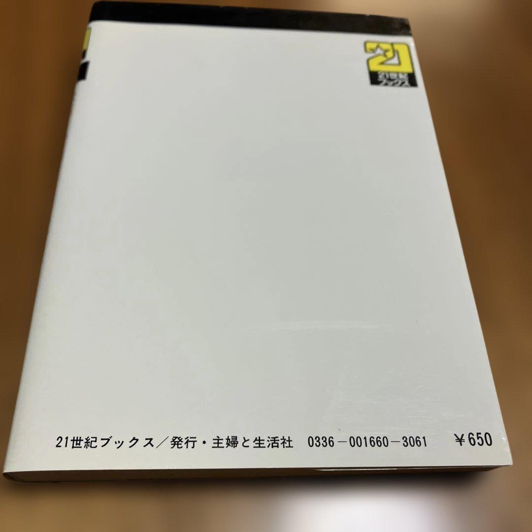 初版　美品　高橋国光 恐怖を背中にはりつけて走った 21世紀ブックス