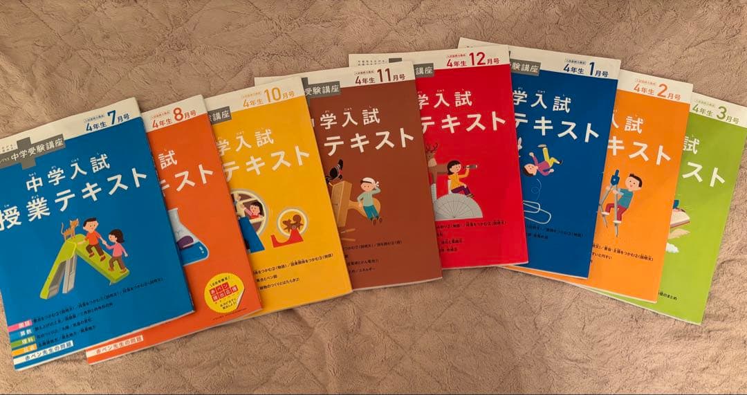 小4中学入試講座　授業テキストセット