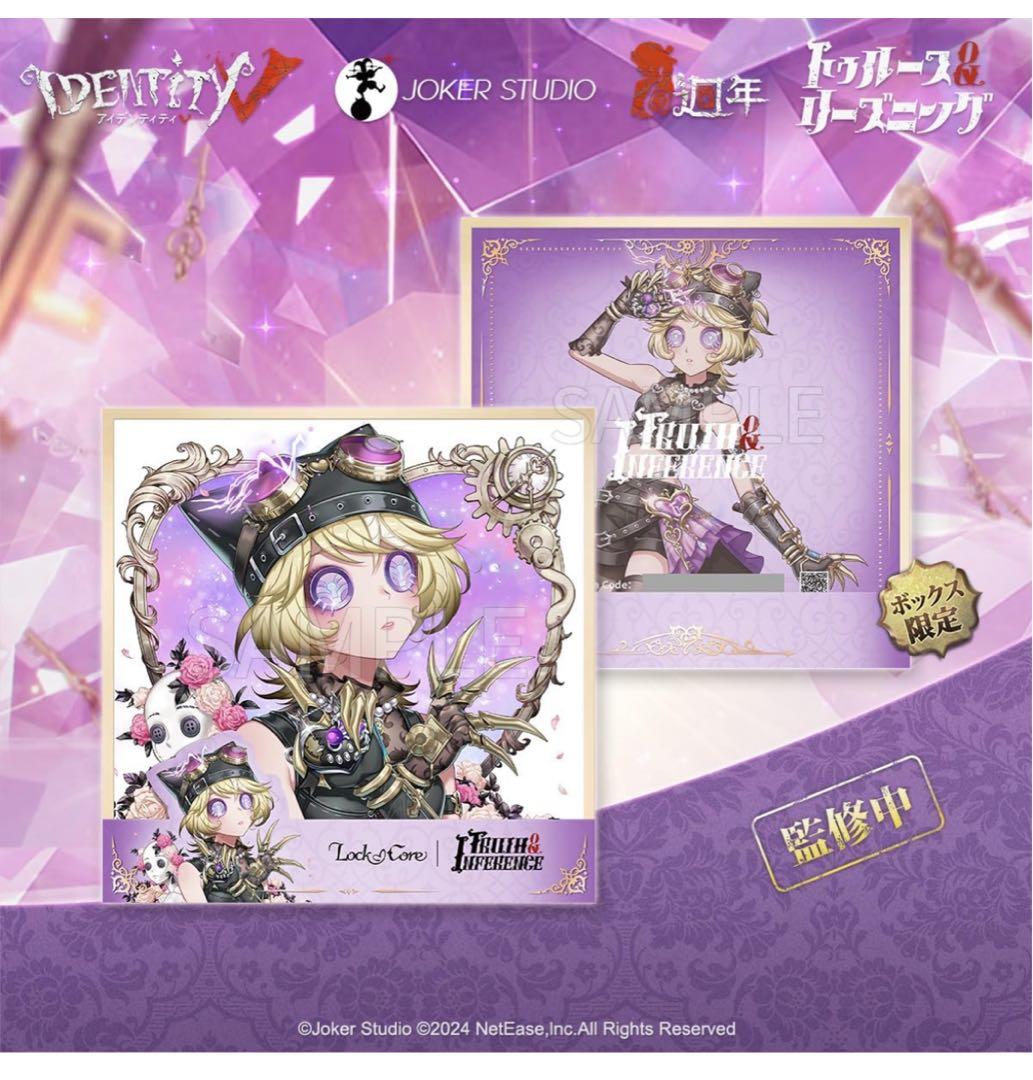 IdentityV第五人格『トゥルース&リーズニング幽霊少女』「鍵芯」 初回限定
