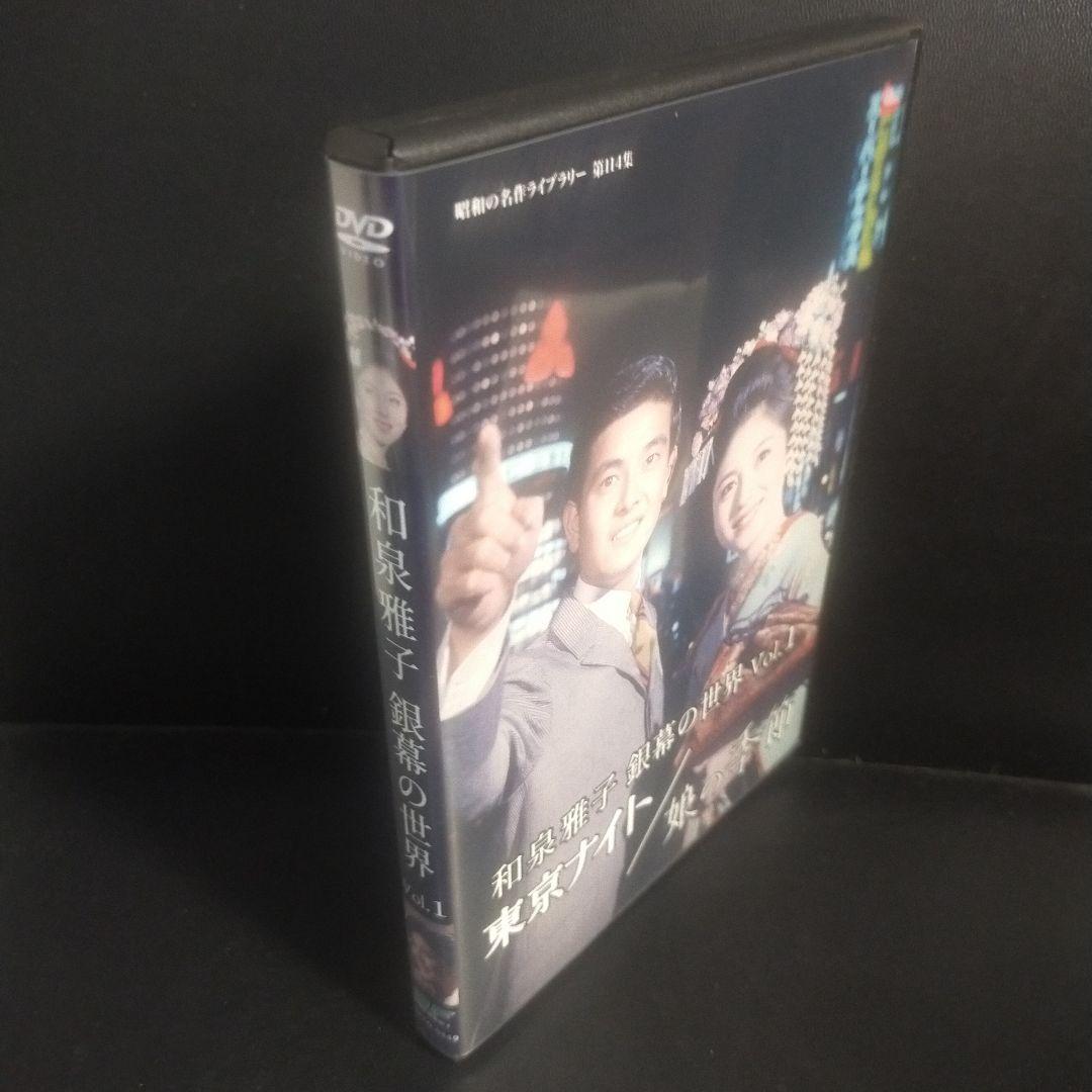 昭和の名作ライブラリー 第114集 和泉雅子 銀幕の世界 Vol.1 セル版