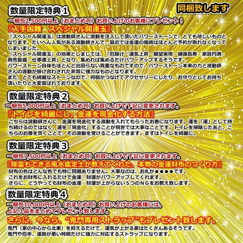 【４本セット】リピーター様限定価格『浄化スプレー金運アップGold3』4016