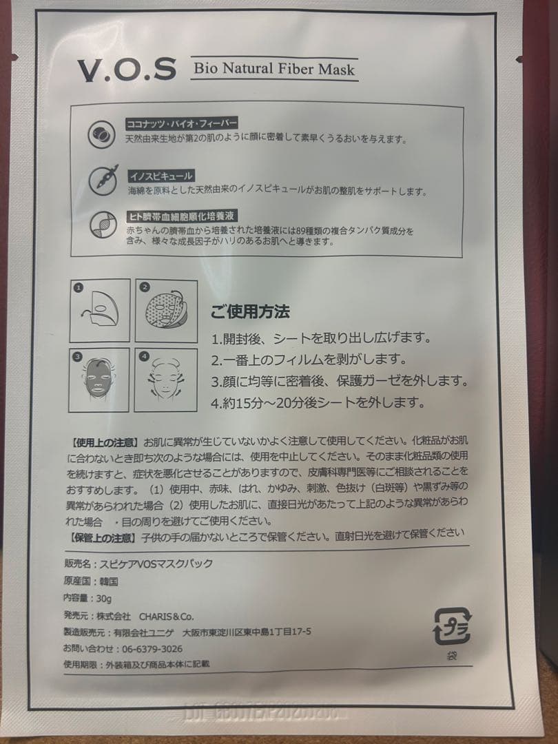 【新品未使用】 SPICARE V.O.S. フェイスマスク 8枚入り