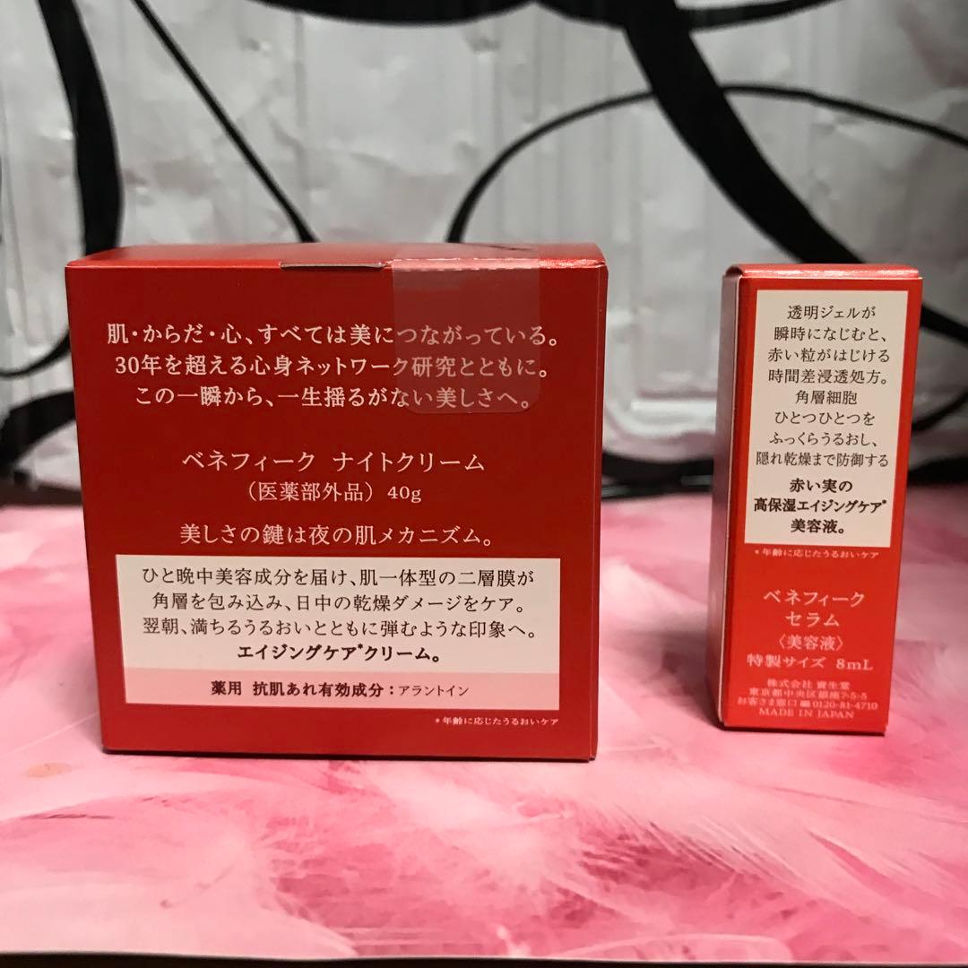 BENEFIQUE ナイトクリーム セラム セット