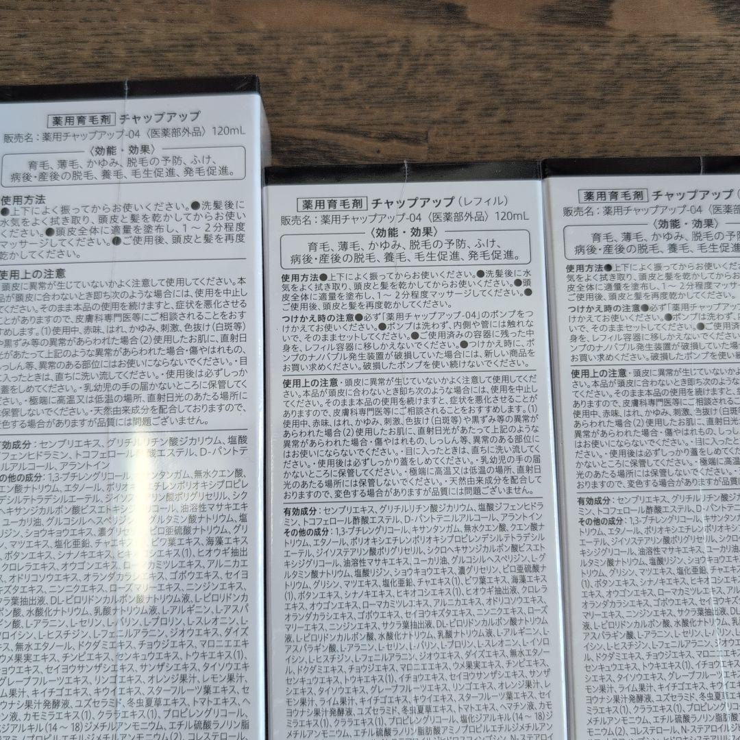 CHAP UP チャップアップ シャンプー 育毛剤セット✕3