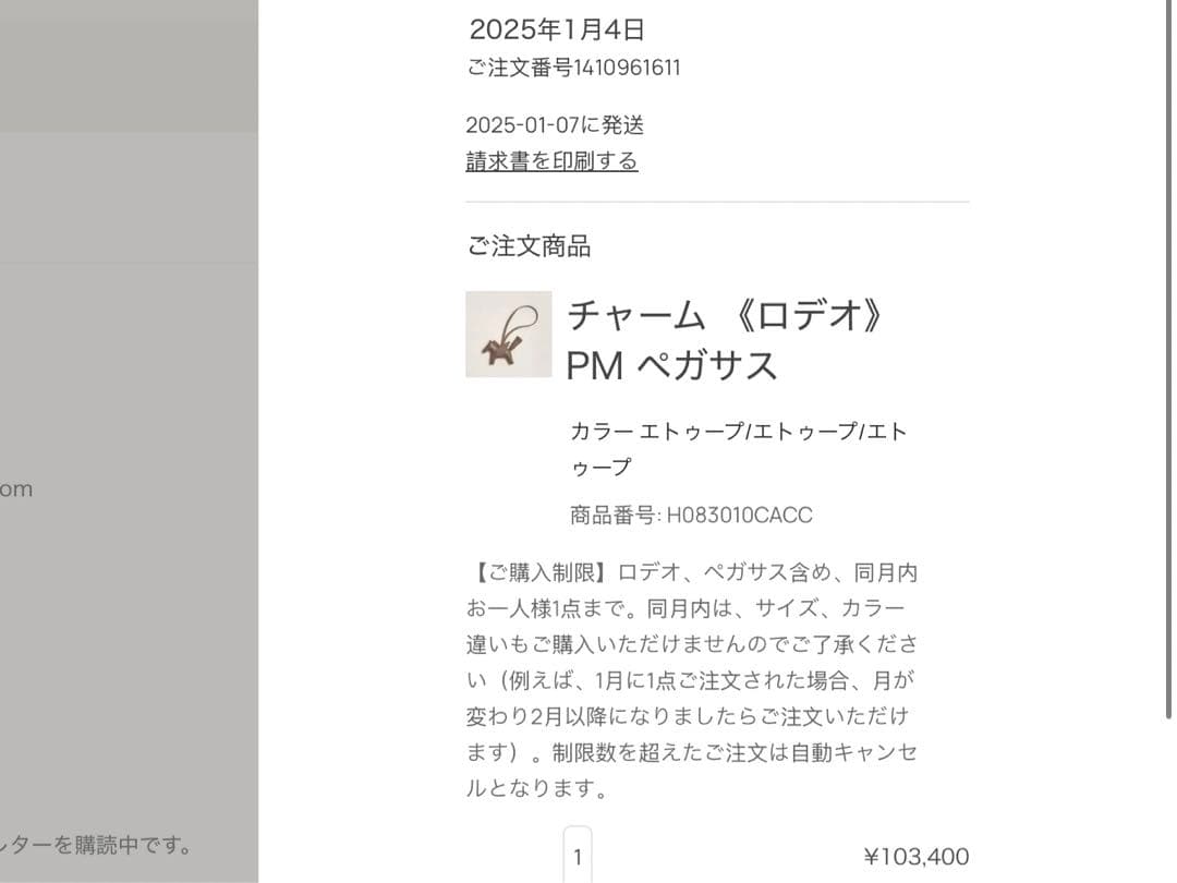 HERMES ペガサス PM チャーム ソーエトゥープ