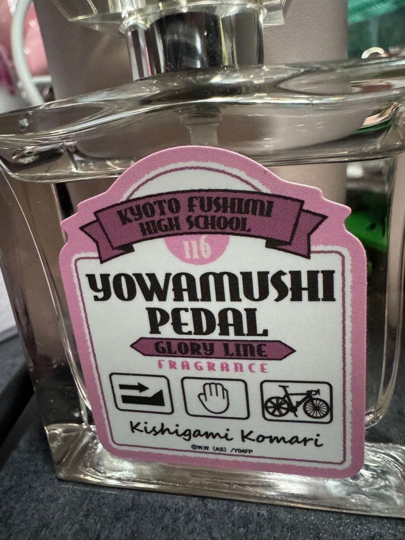 弱虫ペダル 岸神小鞠 香水