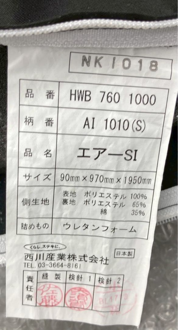 西川AIR エアーSI シングル　マットレス 直接引取り歓迎　pjk65