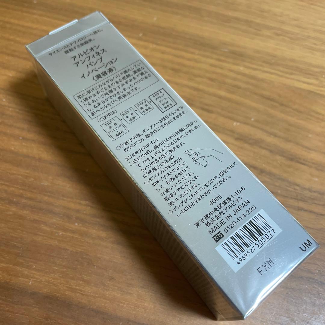 アルビオン　アンフィネス　パンプ　イノベーション　40ml
