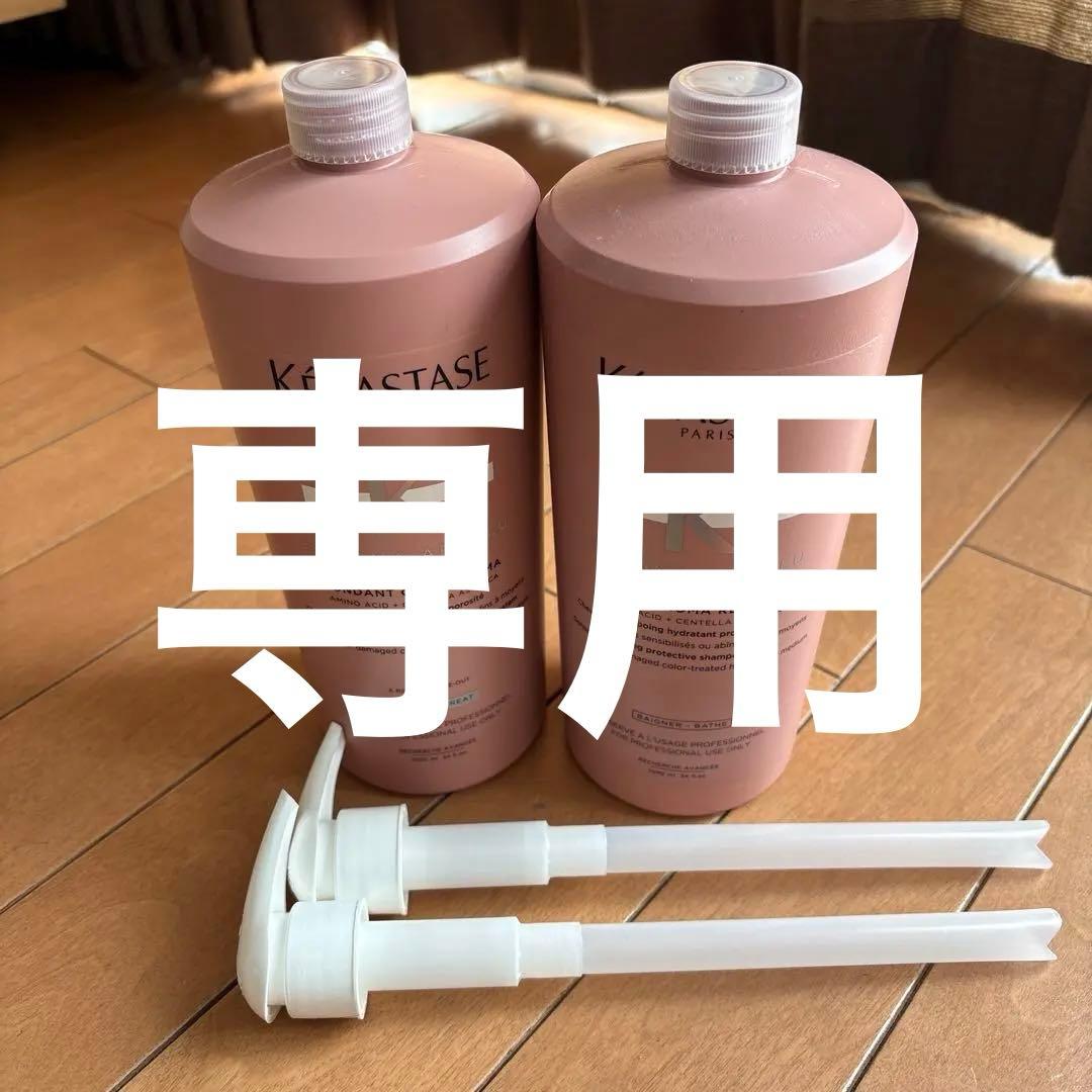 Kérastase シャンプー 1000ml ポンプ付き