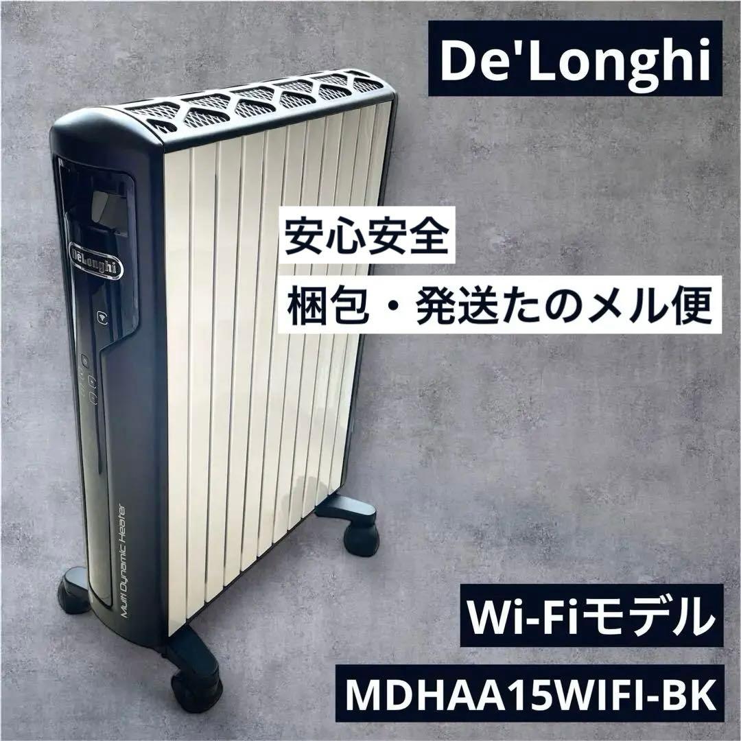 デロンギ　マルチダイナミックヒーター　MDHAA15WIFI-BK