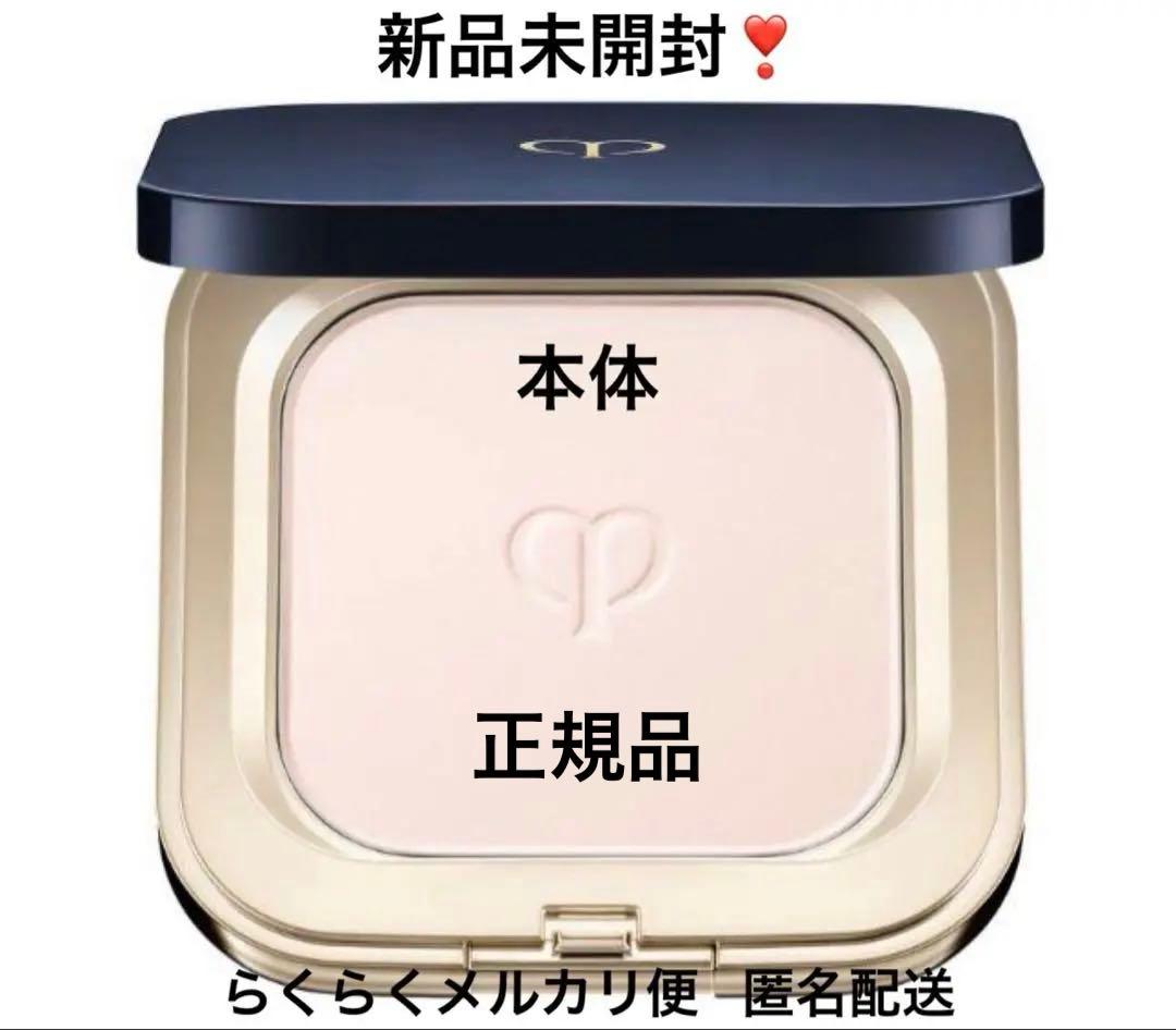 【新品・本体】クレ・ド・ポー ボーテ プードルコンパクトエサンシエルn