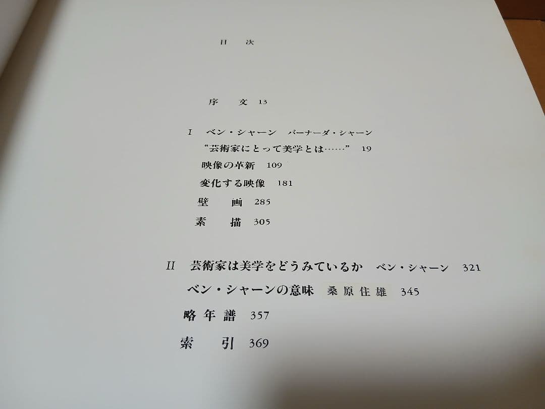 ベンシャーン　画集　リブロポート