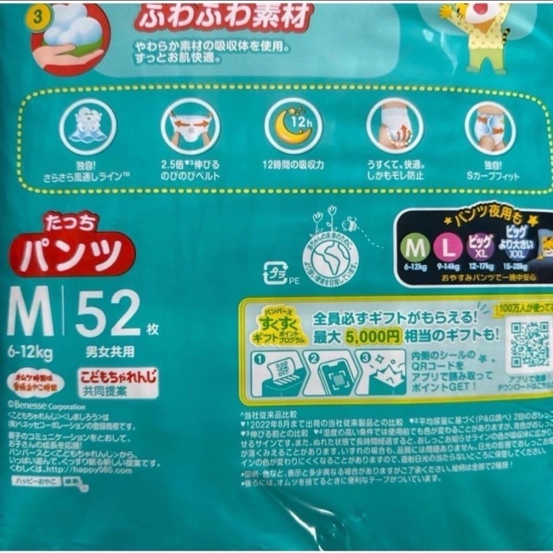 P&G パンパース　M ３１２枚（５２枚×6袋）パンツ　子供　紙おむつ　新品