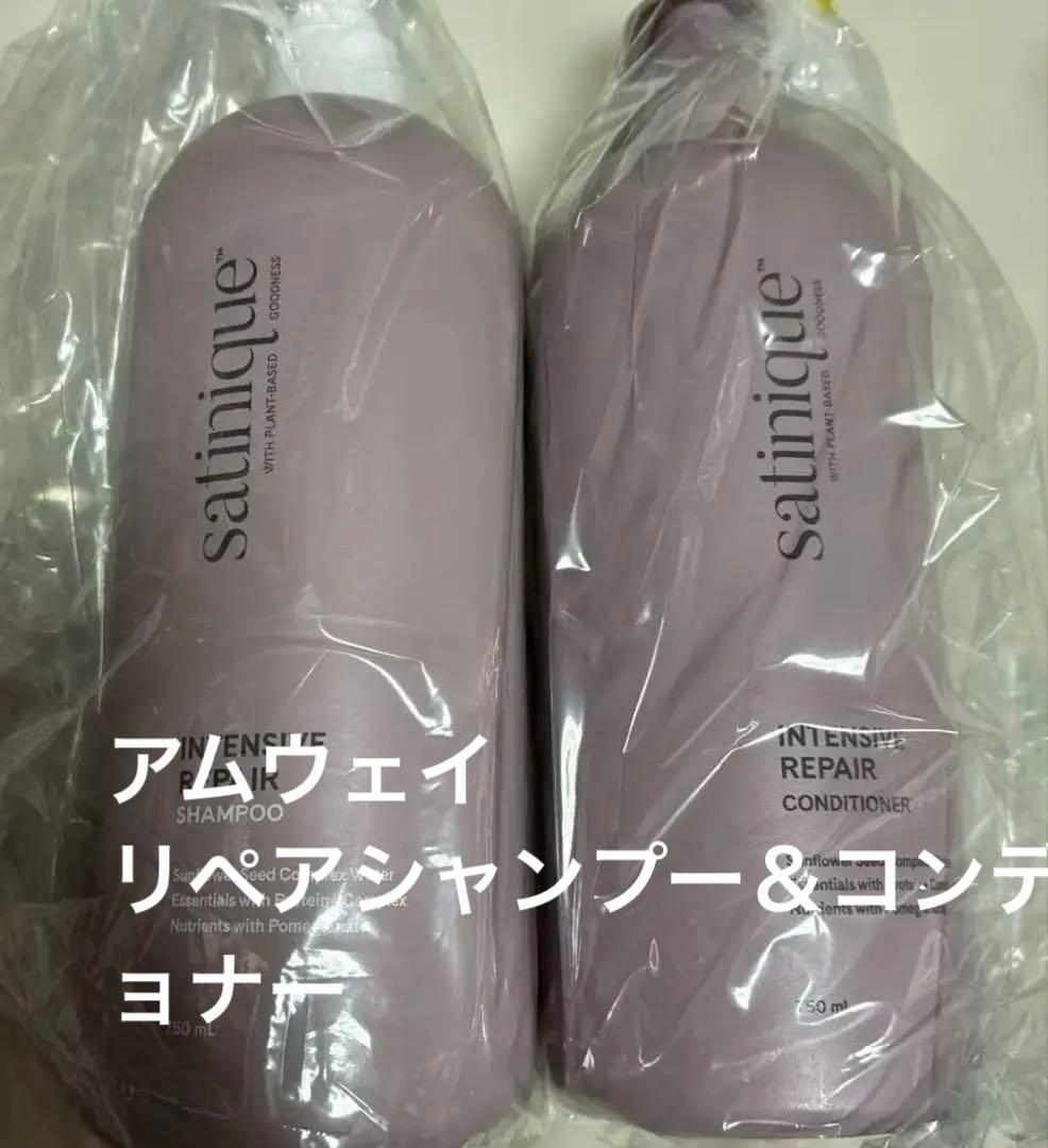 アムウェイ　リペアシャンプー＆コンディショナー