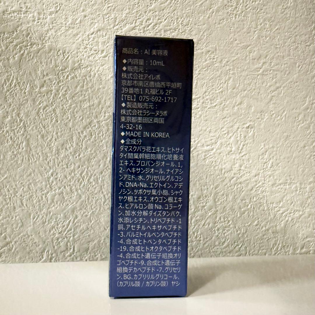 【新品】リニューアル版 Ai Revo アイレボ STEM CELL 美容液