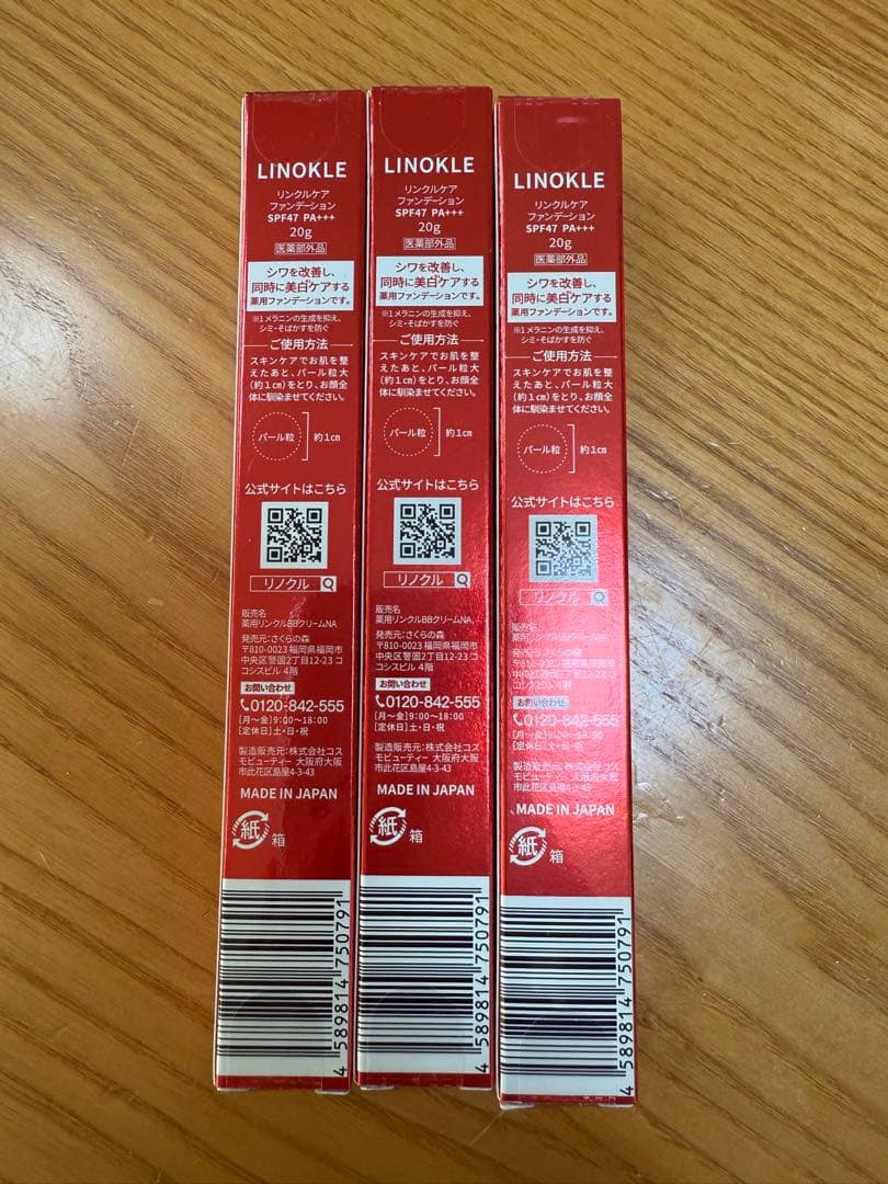 LINOKLE しわケアファンデーション 20g